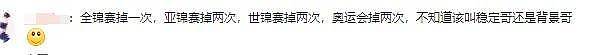 体操男团错失金牌，苏炜德道歉被批不诚恳，李小双炮轰教练组（组图） - 12