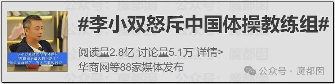 热搜第一！苏炜德掉杠2次丢团体金牌，李小双怒曝体操内幕（视频/组图） - 89