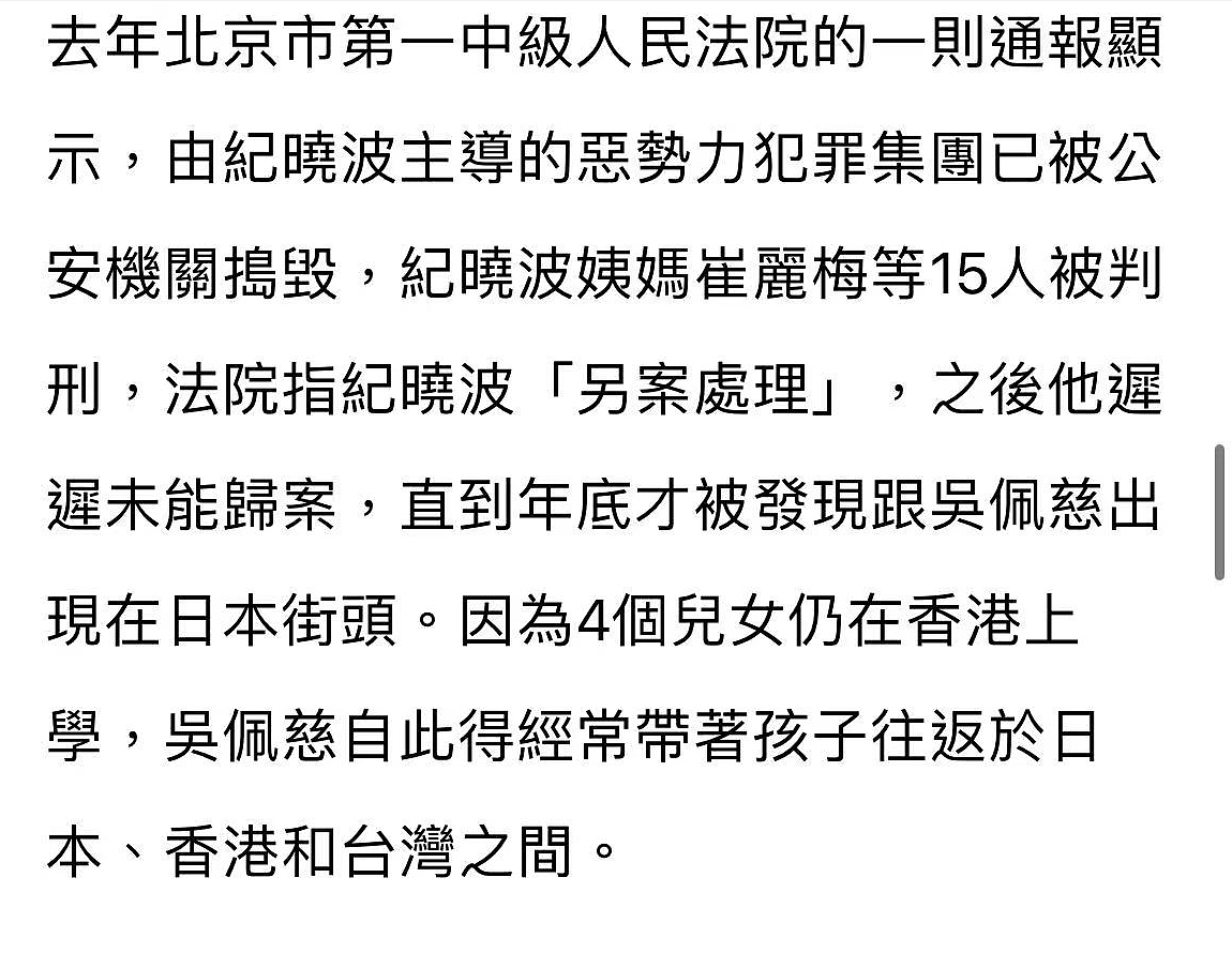 台媒曝纪晓波潜逃日本最新动态，照旧富养吴佩慈，包机票食宿请朋友游日（组图） - 5