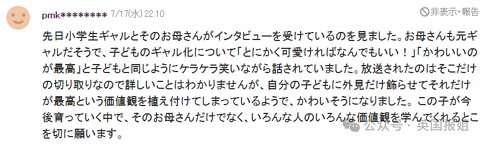 日本12岁“辣妹”童模与10岁男友上恋综月入百万？浓妆艳抹“秀恩爱”，网友骂翻：父母为钱不做人（组图） - 30