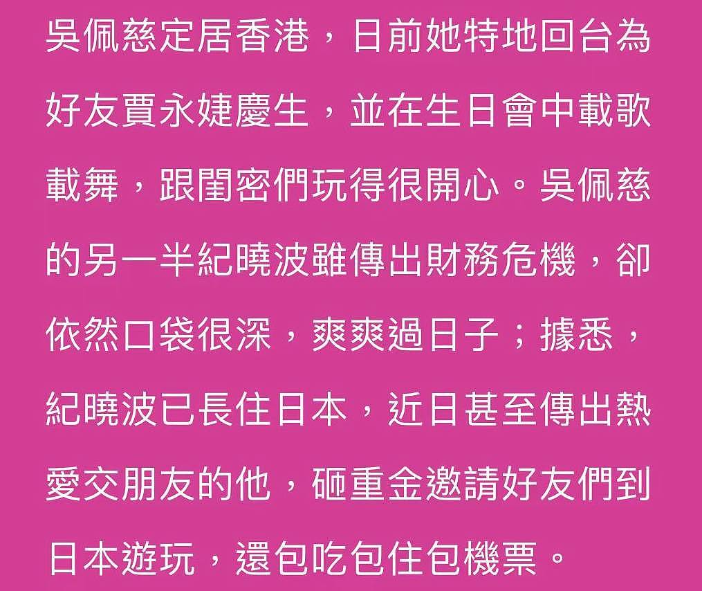 台媒曝纪晓波潜逃日本最新动态，照旧富养吴佩慈，包机票食宿请朋友游日（组图） - 3