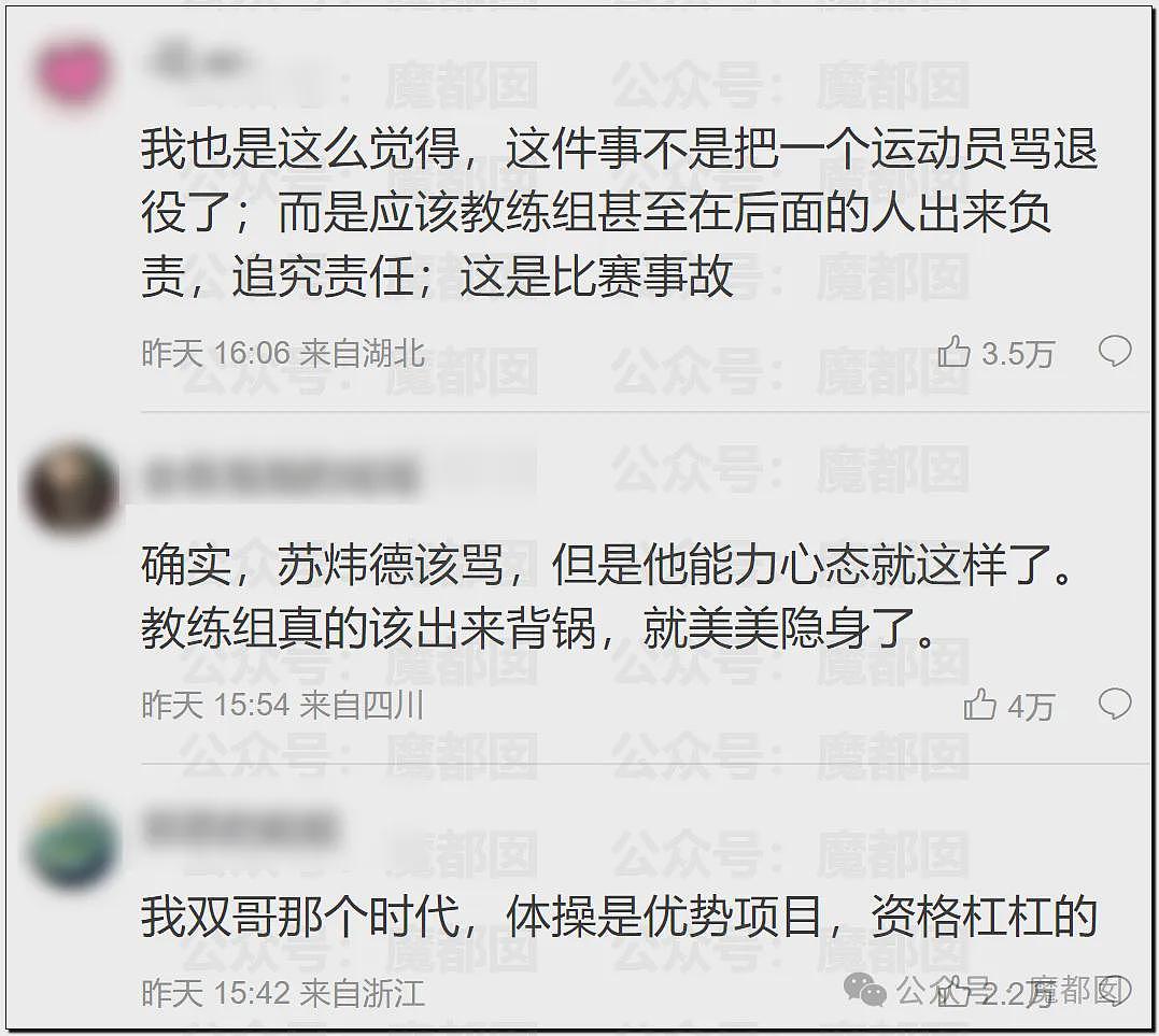 热搜第一！苏炜德掉杠2次丢团体金牌，李小双怒曝体操内幕（视频/组图） - 102