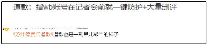 体操男团错失金牌，苏炜德道歉被批不诚恳，李小双炮轰教练组（组图） - 6