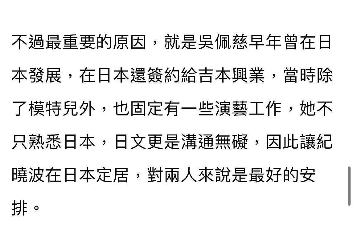 台媒曝纪晓波潜逃日本最新动态，照旧富养吴佩慈，包机票食宿请朋友游日（组图） - 8