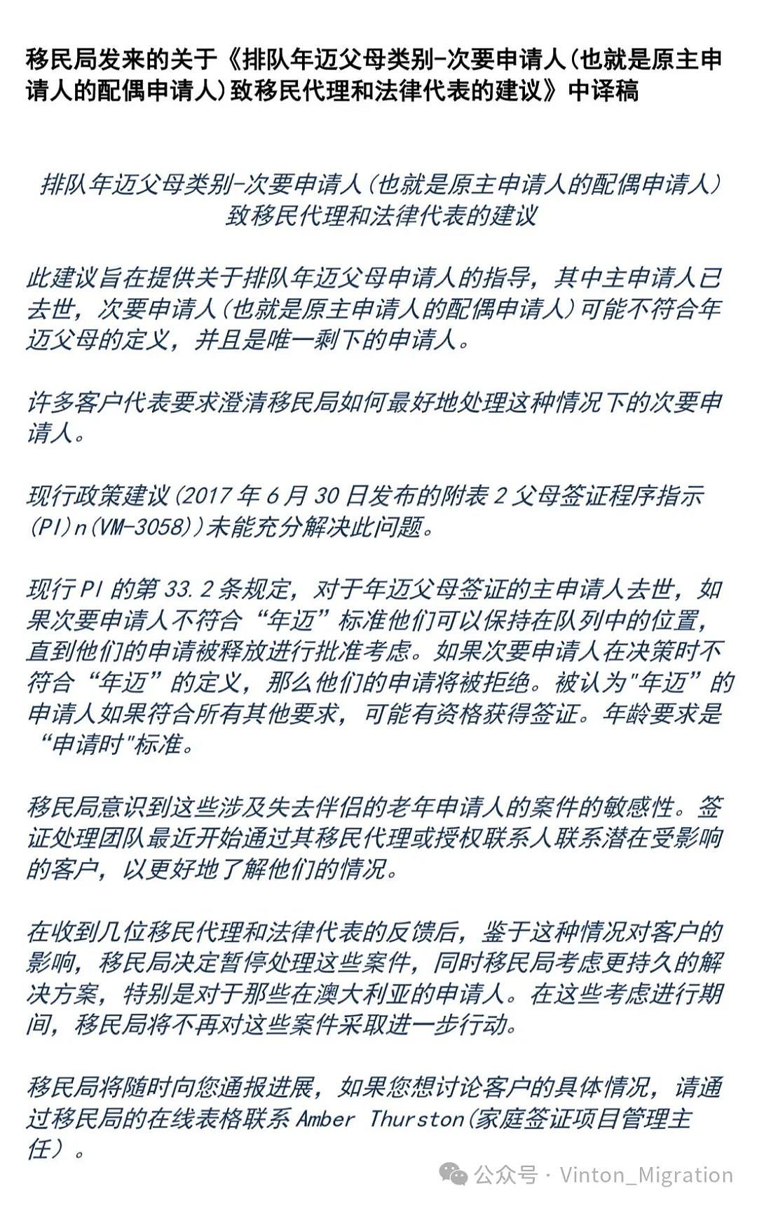 注意啦！这些类父母移民签证申请政策将暂缓变更，申请人可暂松口气（组图） - 3