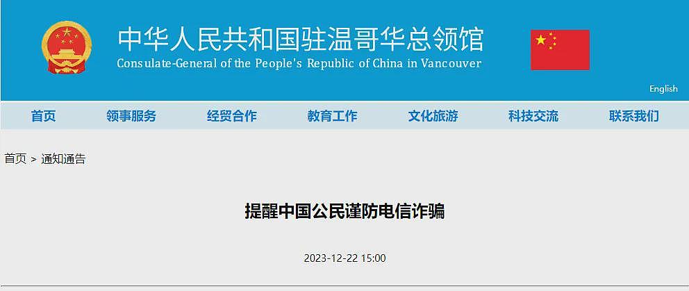 “有人雇凶杀你、随时可能动手”！大批人华人收到惊悚短信，中领馆发文提醒…（组图） - 20