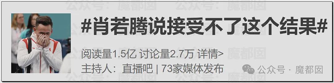 热搜第一！苏炜德掉杠2次丢团体金牌，李小双怒曝体操内幕（视频/组图） - 64