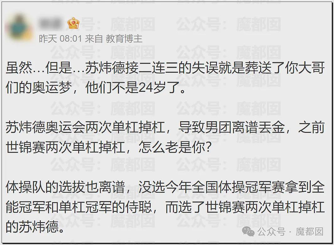 热搜第一！苏炜德掉杠2次丢团体金牌，李小双怒曝体操内幕（视频/组图） - 82