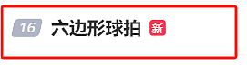 爆冷！球拍被踩断后，王楚钦男单出局！对手的罕见球拍冲上热搜（组图） - 7