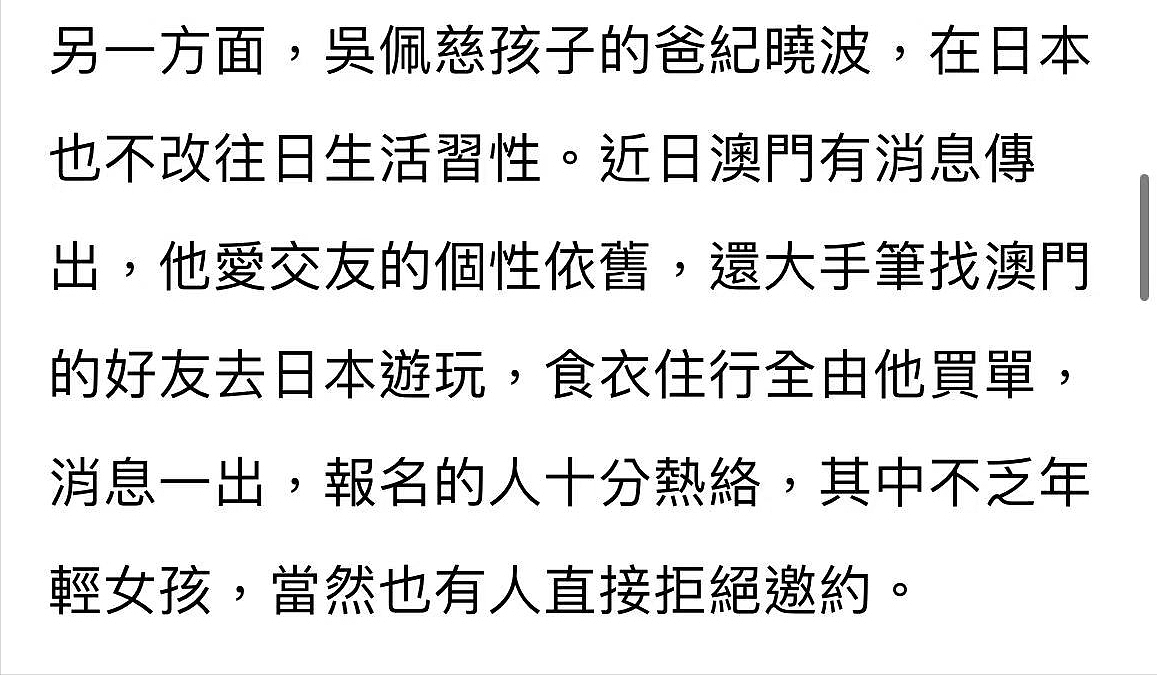 台媒曝纪晓波潜逃日本最新动态，照旧富养吴佩慈，包机票食宿请朋友游日（组图） - 4