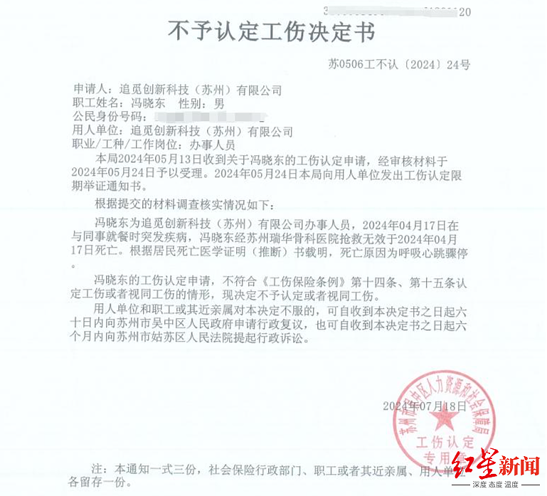 男子加班前外出吃饭猝死，未被认定工伤！妻子发声后，公司称人文关怀费可涨至10万元（组图） - 4