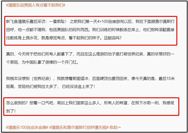 丢人丢到奥运会！多位外国运动员赛场搞歧视，输不起还傲慢无礼（组图） - 4