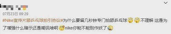 变相“辱华”？耐克奥运广告片引发巨大争议，中国网友：妥妥X暗示（组图） - 12