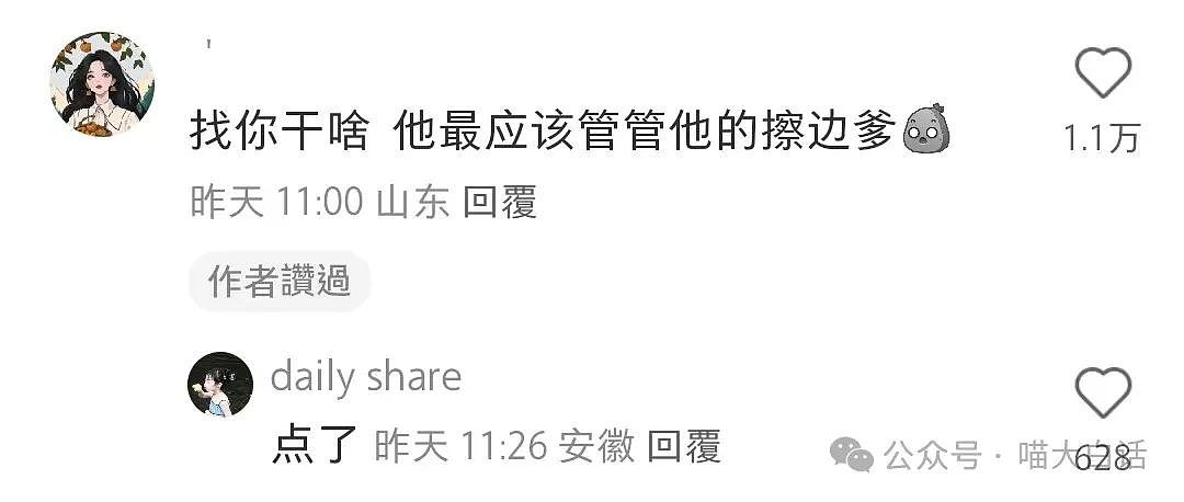 【爆笑】“千万不要在网上蛐蛐别人！”啊啊啊啊啊这是什么反转剧情啊！（组图） - 7