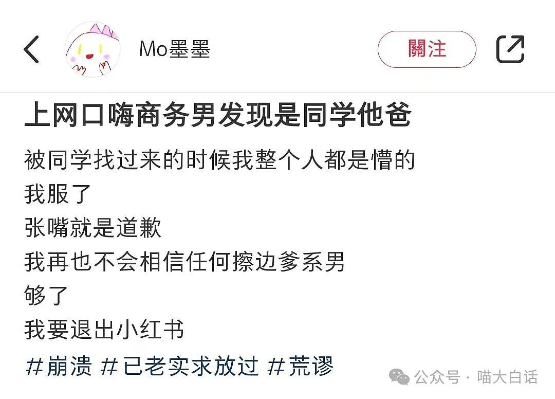 【爆笑】“千万不要在网上蛐蛐别人！”啊啊啊啊啊这是什么反转剧情啊！（组图） - 4