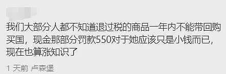 多名中国女子入境澳洲出事！遣返、取消签证、罚款，网友：不知道还有这规定（组图） - 11