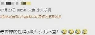 变相“辱华”？耐克奥运广告片引发巨大争议，中国网友：妥妥X暗示（组图） - 10