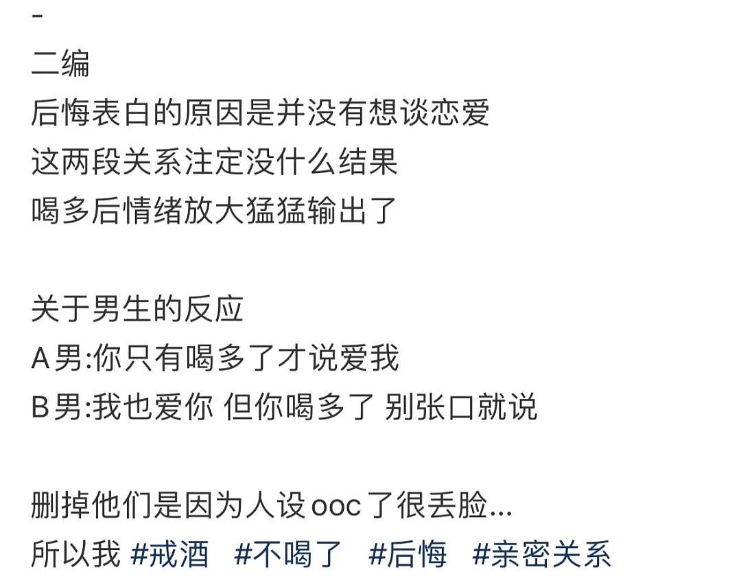 【爆笑】“喝多后同时跟两个男生表白了？”网友夺笋：爱一个人是藏不住的，但爱两个一定要藏住（组图） - 4