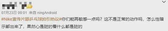 变相“辱华”？耐克奥运广告片引发巨大争议，中国网友：妥妥X暗示（组图） - 17