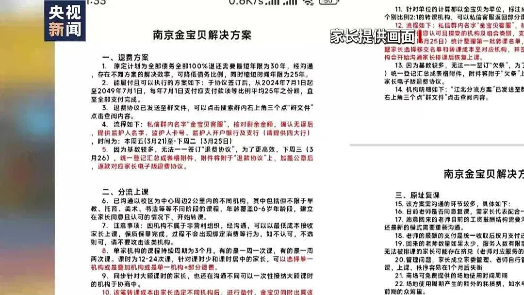 坐标南京，他们骗了4百万后主动塌房，这局太狠了！（组图） - 7