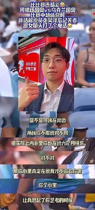 奥运解说员和女友通话忘记关麦，本人回复“受不了了”.....本届奥运会上秀恩爱的还有不少（组图） - 1