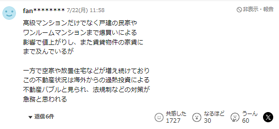 中国人爆买日本高级公寓，2亿豪宅现金全款拿下！网友：整个日本都要被买下了（组图） - 15