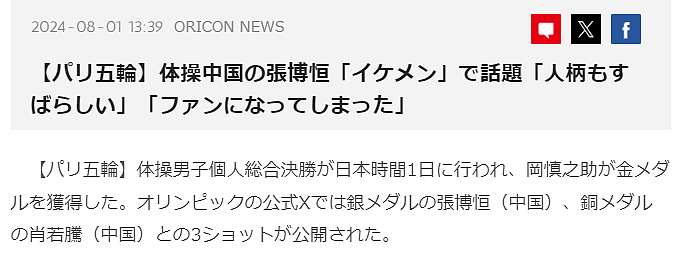 巴黎奥运会男子体操赛场上，因为一个动作，日本网友对中国选手盛赞！（组图） - 13