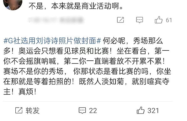 闹大了！刘诗诗连上多个热搜被骂惨，遭喊话别把赛场当秀场（组图） - 18