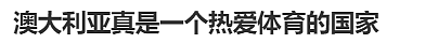 澳洲6金暂排世界第四！悉尼学霸女医生参赛巴黎奥运会引发华人热议（组图） - 27