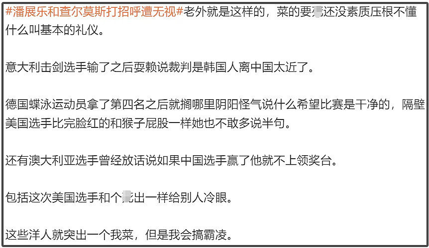 丢人丢到奥运会！多位外国运动员赛场搞歧视，输不起还傲慢无礼（组图） - 6