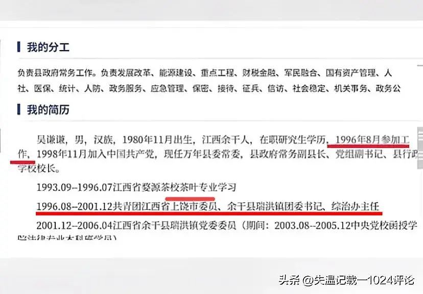 毛奇之后，万年县副县长火了，16岁参加工作，茶叶专业出身的副县长（组图） - 3