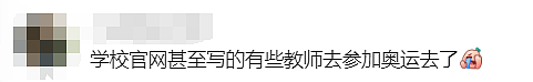 澳洲6金暂排世界第四！悉尼学霸女医生参赛巴黎奥运会引发华人热议（组图） - 34