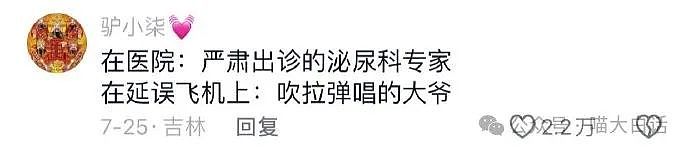 【爆笑】“千万不要在网上蛐蛐别人！”啊啊啊啊啊这是什么反转剧情啊！（组图） - 78