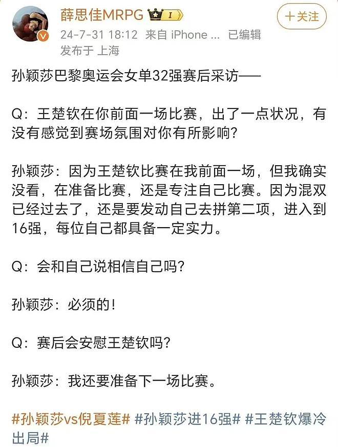 不尊重孙颖莎，呵斥全红婵，奥运赛场的记者水平该提升了！（组图） - 3