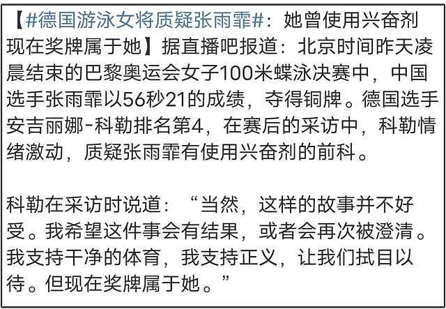 澳洲蛙泳运动员放话，只要覃海洋拿了奖牌他就要抗议！多位外国运动员赛场搞歧视，输不起还傲慢无礼（组图） - 8