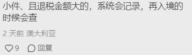 多名中国女子入境澳洲出事！遣返、取消签证、罚款，网友：不知道还有这规定（组图） - 13