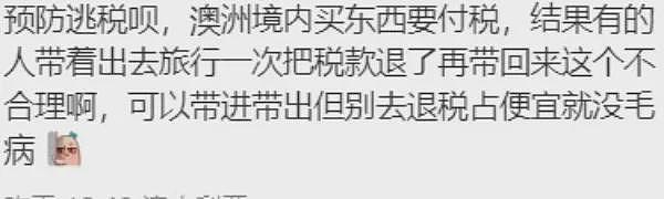 多名中国女子入境澳洲出事！遣返、取消签证、罚款，网友：不知道还有这规定（组图） - 12