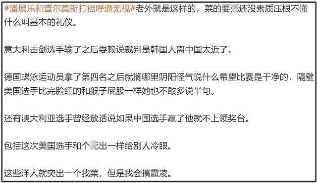 澳洲蛙泳运动员放话，只要覃海洋拿了奖牌他就要抗议！多位外国运动员赛场搞歧视，输不起还傲慢无礼（组图） - 6