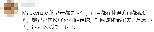 澳洲6金暂排世界第四！悉尼学霸女医生参赛巴黎奥运会引发华人热议（组图） - 21