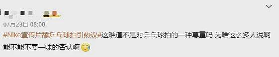 变相“辱华”？耐克奥运广告片引发巨大争议，中国网友：妥妥X暗示（组图） - 16