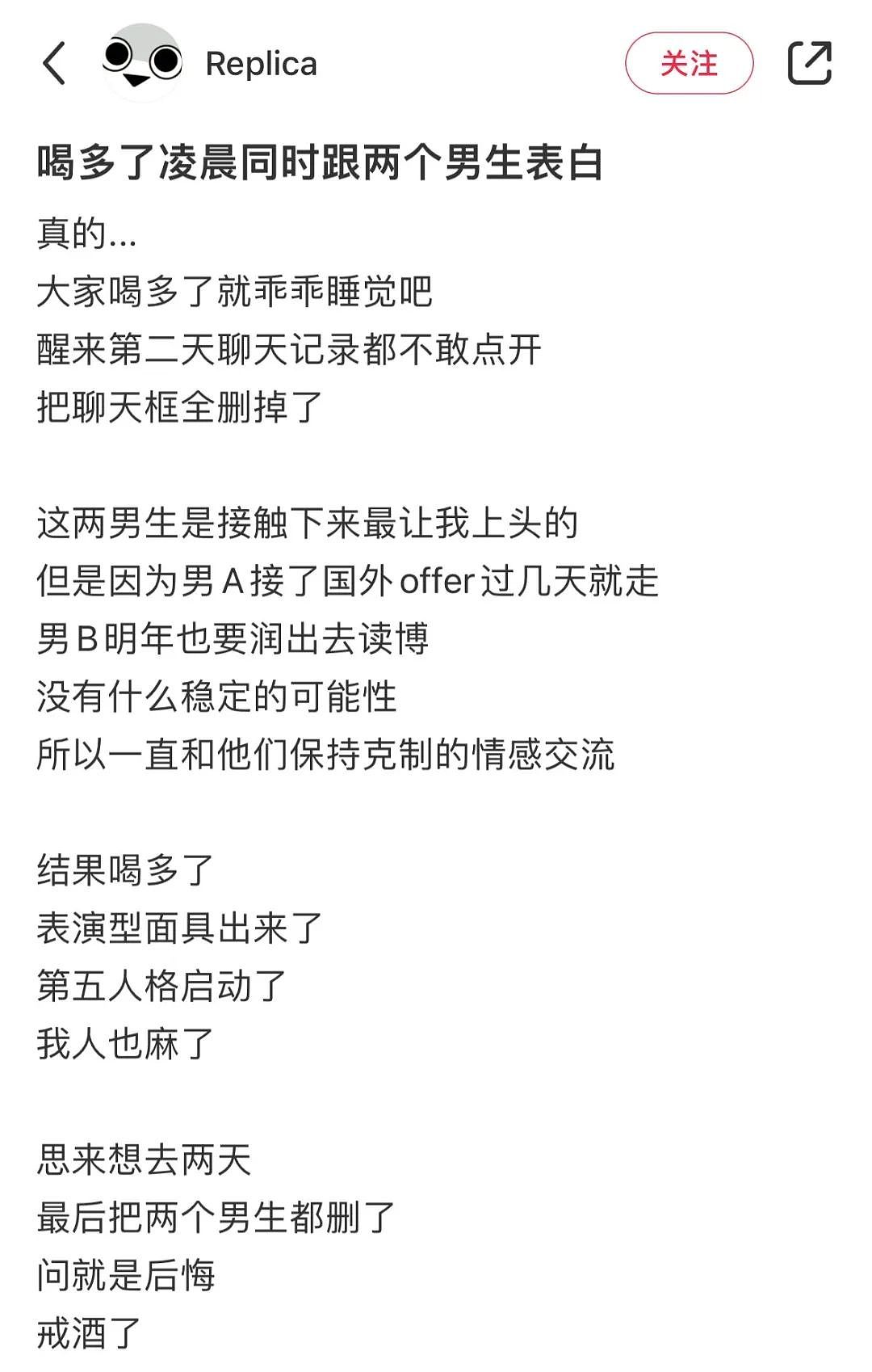 【爆笑】“喝多后同时跟两个男生表白了？”网友夺笋：爱一个人是藏不住的，但爱两个一定要藏住（组图） - 3