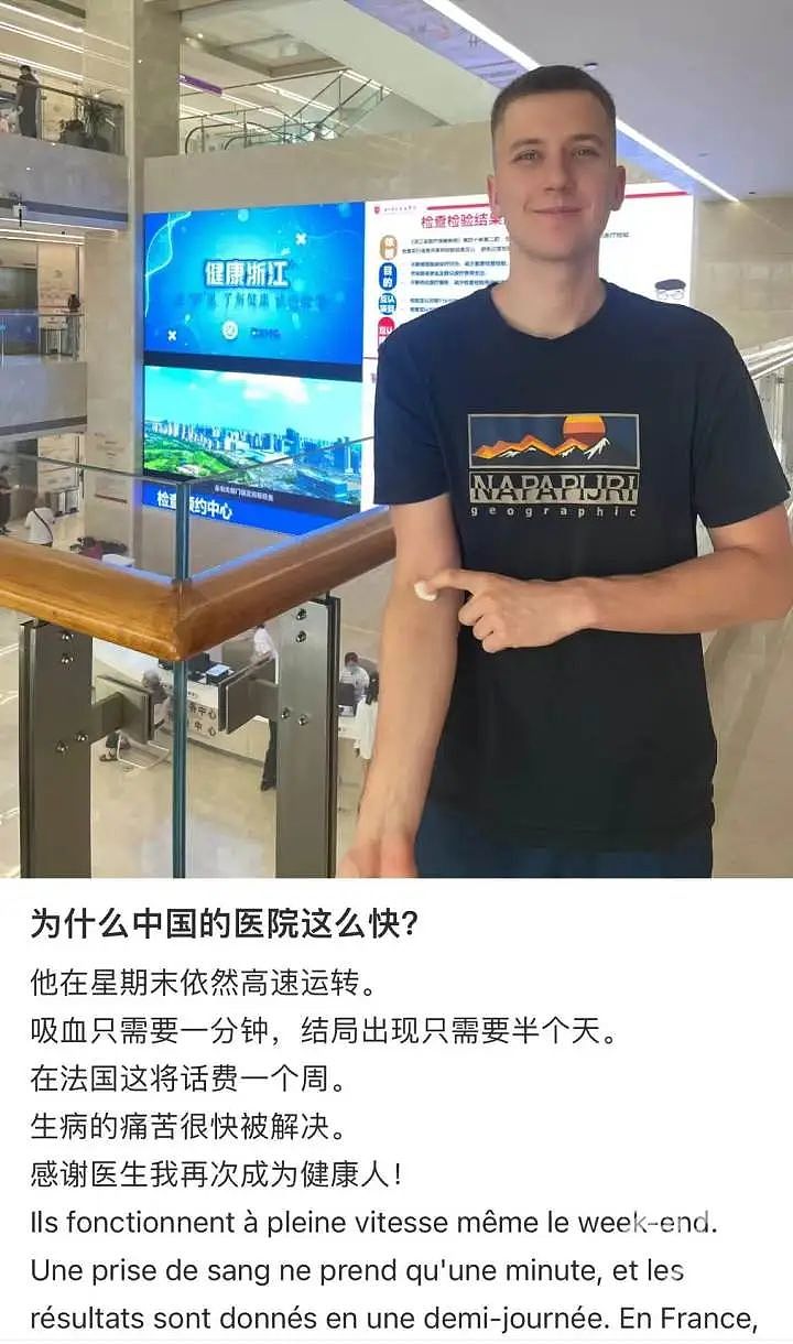 “为什么中国医院这么快？吸血只需要一分钟！”法国小伙杭州就医后，“散装”中文小作文走红网络（组图） - 1