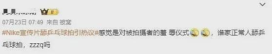 变相“辱华”？耐克奥运广告片引发巨大争议，中国网友：妥妥X暗示（组图） - 7