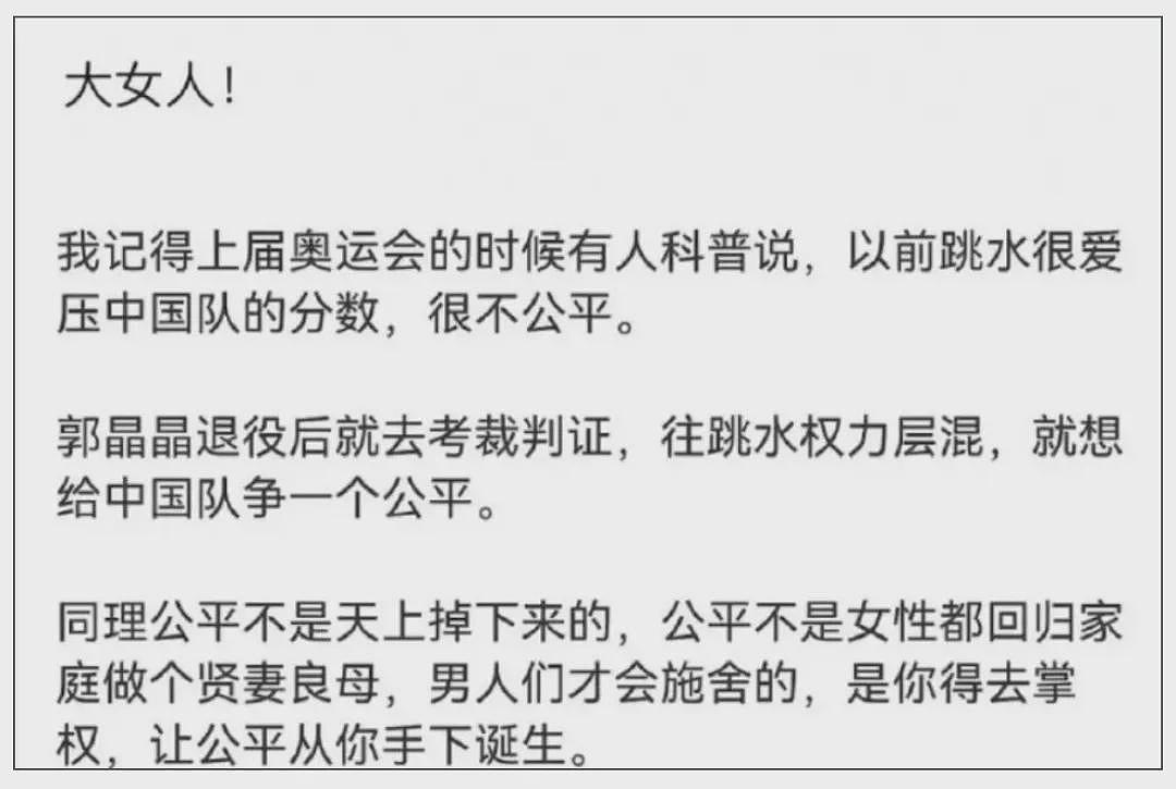 郭晶晶奥运裁判长穿搭出圈背后：你得掌权，公平才能从你手下诞生（组图） - 4