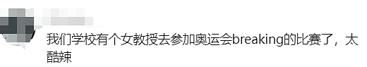 澳洲6金暂排世界第四！悉尼学霸女医生参赛巴黎奥运会引发华人热议（组图） - 33