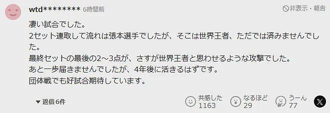 樊振东4:3逆风翻盘战胜张本智和！日本网友：不愧是世界王者！（组图） - 10