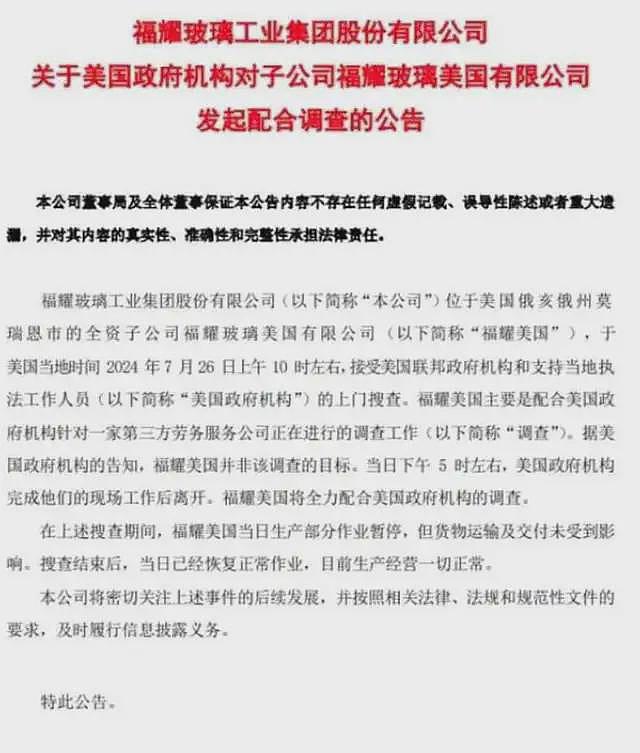 劳务派遣在美是重罪，福耀玻璃被查：同胞痛恨第三方派遣很辛酸（组图） - 2