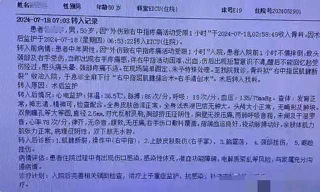 网传江苏医院两科室主任“争”美女护士动粗！1人重伤进ICU，网友：时间管理大师（组图） - 10