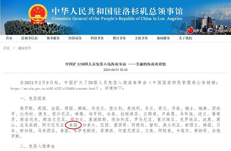 喜讯！美澳等59国公民可免签入境海南，能停留30天（组图） - 1