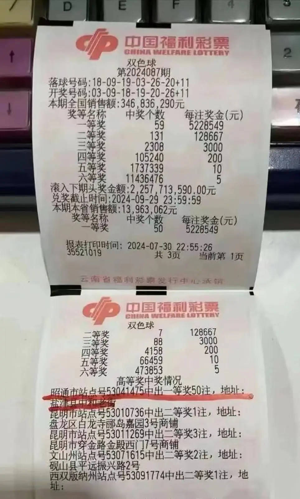 奖金超2亿！双色球又爆出大奖，“可能为同一人所中” （组图） - 2